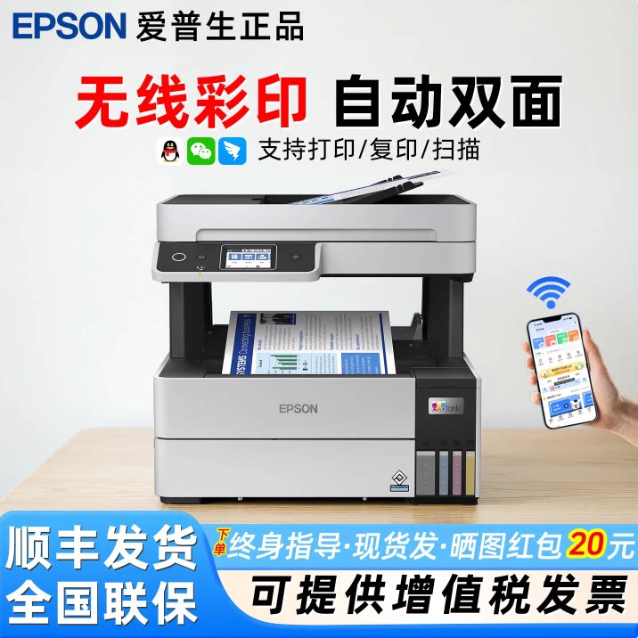 办公商用适用 爱普生L6468墨仓式A4彩色多功能一体机自动双面打印 复印扫描WiFi无线远程6279升级款手机连接