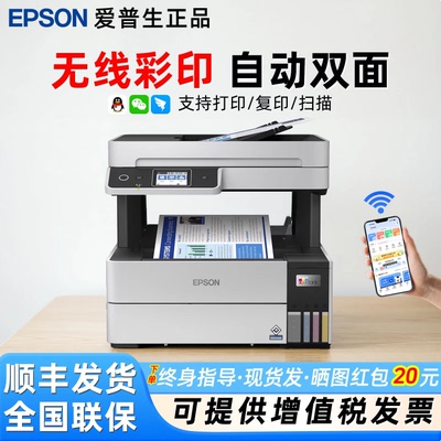 办公商用适用 爱普生L6468墨仓式A4彩色多功能一体机自动双面打印 复印扫描WiFi无线远程6279升级款手机连接