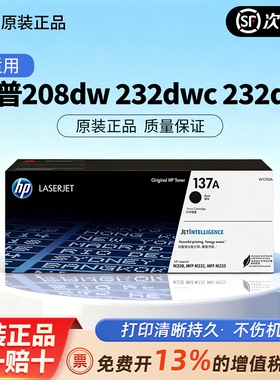 HP惠普原装137A黑色硒鼓W1370A粉盒黑白适用M208dw M232dwc M232dw M233dw M233sdn M233sdw激光打印机W1370X