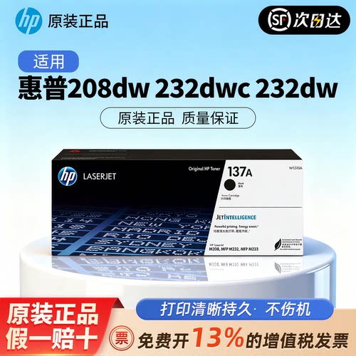 HP惠普原装137A黑色硒鼓