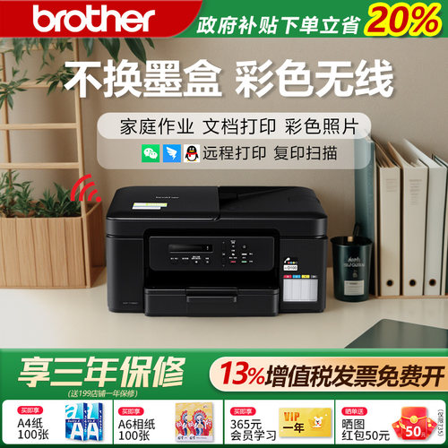 【政府补贴】兄弟彩色墨仓打印机