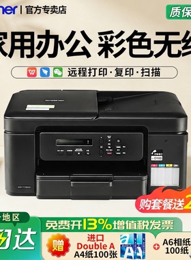 政府补贴 兄弟墨仓式连供打印机DCP-T735DW彩色喷墨无线复印扫描学生家用小型照片远程双面436/435w可连手机