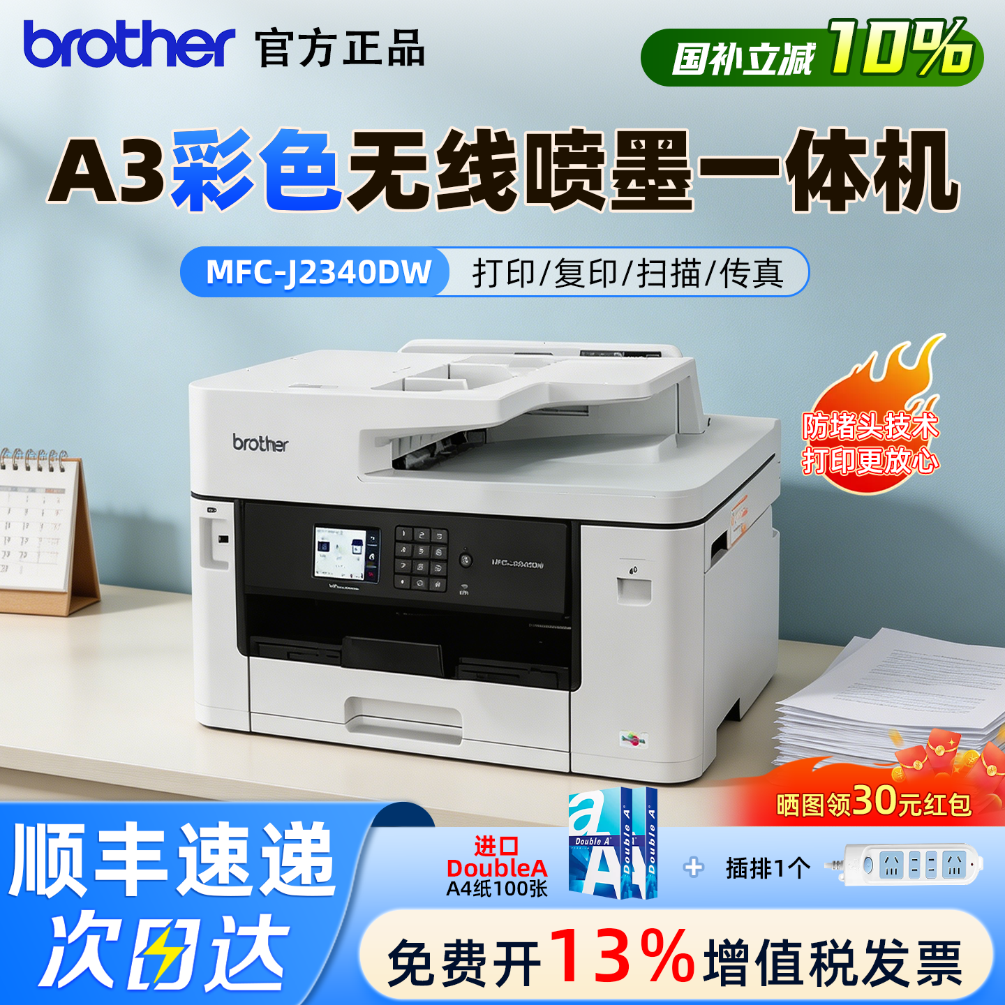 兄弟打印机2340DW 3540/3940办公专用A3彩色喷墨打