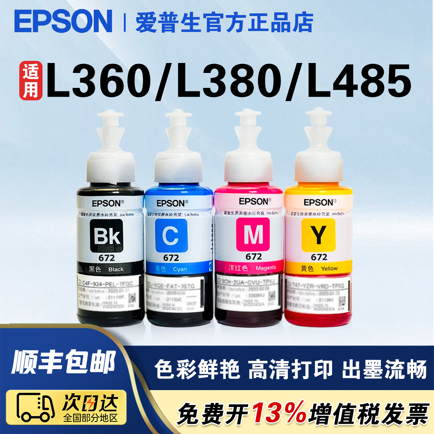 爱普生672原装墨水打印清晰