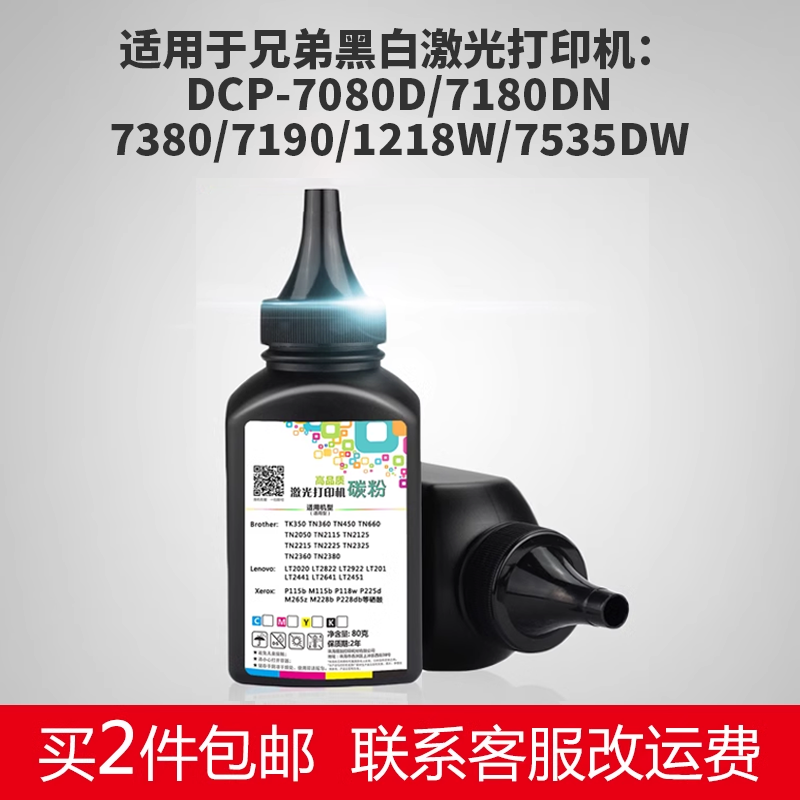【顺丰发货】黑白激光打印机碳粉
