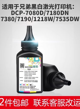 【闪电发货】鸿博高品质激光打印机碳粉 适用于兄弟黑白激光打印机DCP-7080D 7180DN 7380 7190 1218W 7535DW