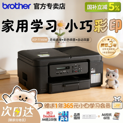 兄弟彩色喷墨家用多功能一体机