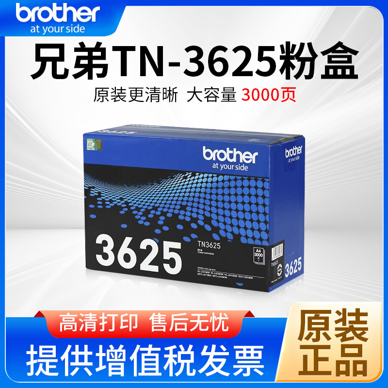 兄弟原装硒鼓架TN3625适用于HL-L5218DN 5228DW 6418DW MFC-L5718DN L5728DW DCP-L5518DN 墨粉盒 硒鼓