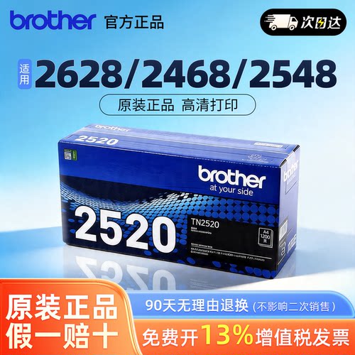 兄弟2520XL大容量粉盒原装正品