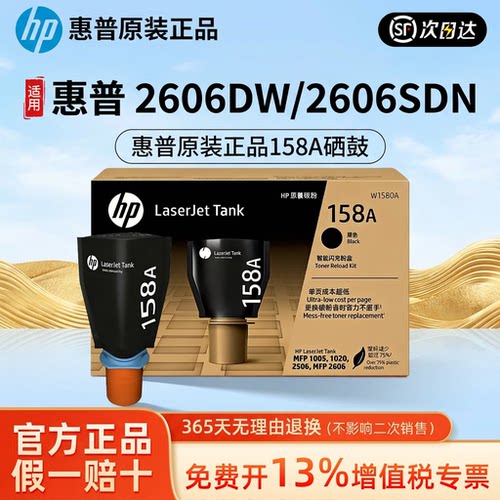 惠普原装W1580A碳粉盒加粉158X 158A智能闪充粉盒黑色 MFP 1005w 2606sdw/sdn/dn 2506dw激光打印机W1580X