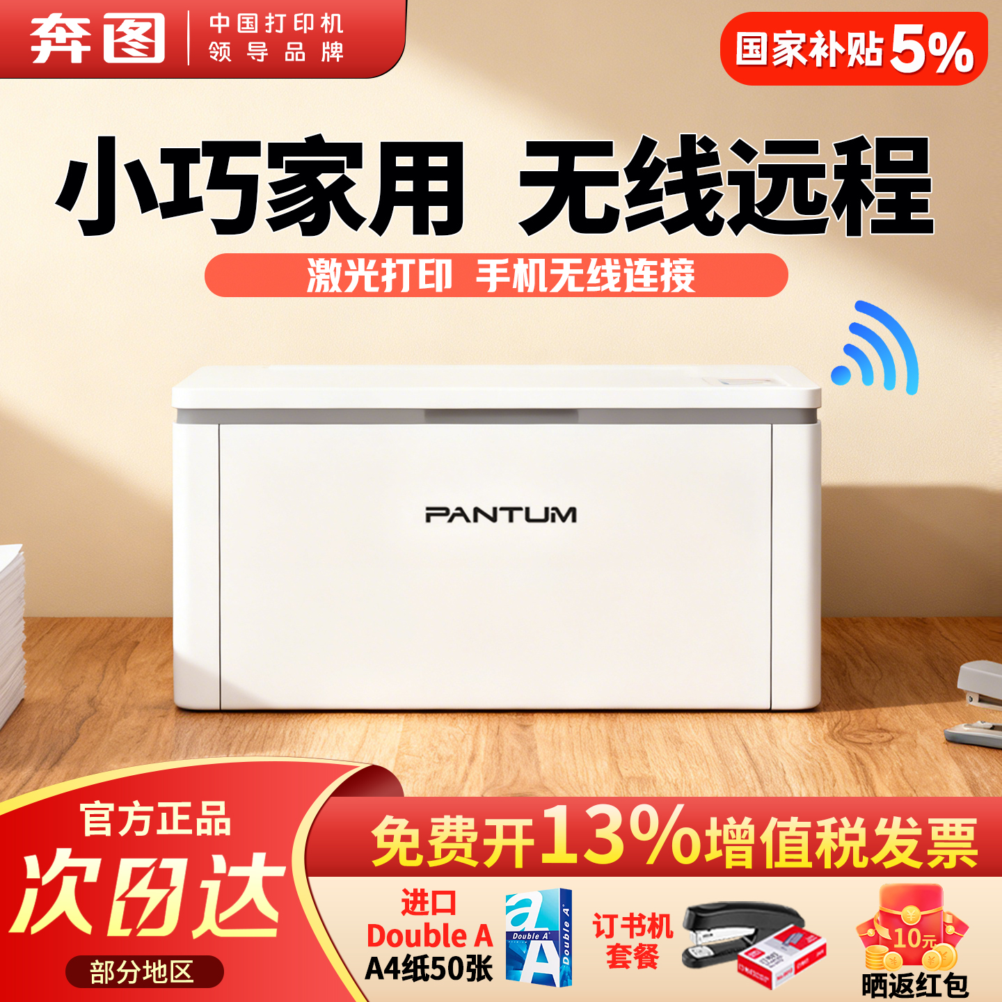 奔图BP2307W黑白激光打印机