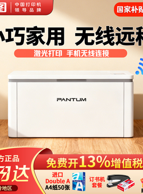 【远程打印】奔图BP2307W黑白激光家用办公打印机无线wifi可连手机迷你办公正品小型a4家庭远程顺丰包邮正品