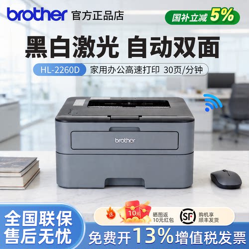 兄弟黑白激光自动双面A4打印机