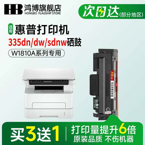 适用惠普323dnw/sdnw 303d/dw硒鼓W1810A大容量碳粉盒181A W1810X 323d/dn打印机W1816A成像鼓【原装品质】