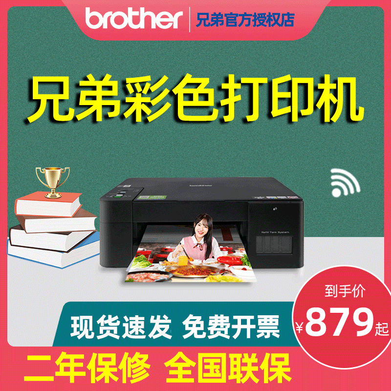 兄弟彩色打印机DCP-T425W/T725DW复印扫描一体机喷墨彩印自动双面原装连供墨仓式无线手机远程办公家用小型