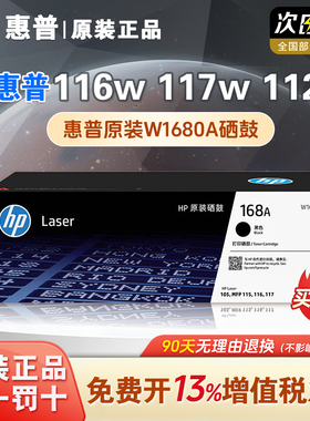 适用惠普W1680A原装硒鼓Laser 105a/w打印机墨盒hp168a 102w/a 116w 117w 112a 115w/nw碳粉W1680AC
