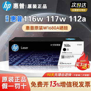 适用惠普W1680A原装硒鼓Laser 105a/w打印机墨盒hp168a 102w/a 116w 117w 112a 115w/nw碳粉W1680AC