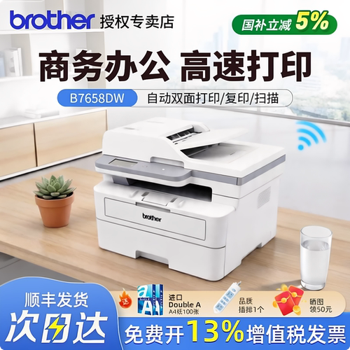 【顺丰发货】兄弟无线激光打印机