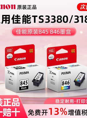 佳能墨盒ts3380 3180 ts308 3480 mg2580s  WH MG3080 MG2400 2980 TR4580 IP2880 mx498 佳能845和846墨盒