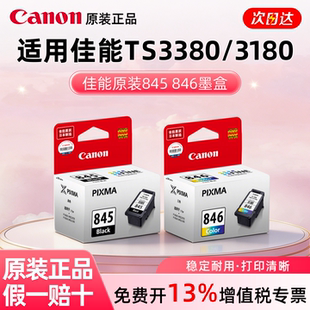 佳能墨盒ts3380 3180 ts308 3480 mg2580s  WH MG3080 MG2400 2980 TR4580 IP2880 mx498 佳能845和846墨盒