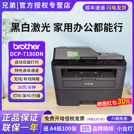 兄弟打印机DCP-7180DN 7080D黑白激光打印一体机无线复印扫描自动双面wifi家用小型1638w商务办公专用a4