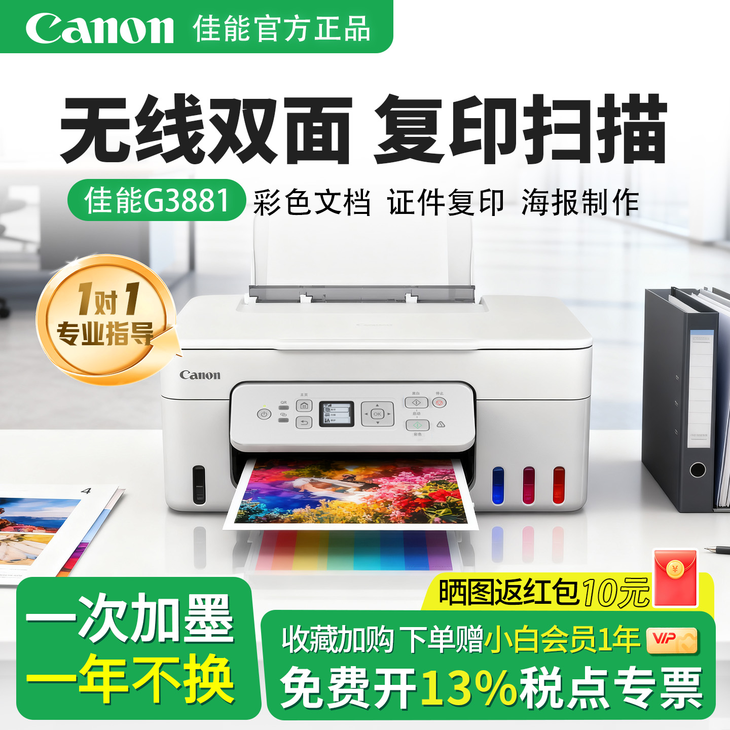 【政府补贴20%】G3881/3810彩色喷墨打印机复印扫描办公佳能家用无线wifi手机直连