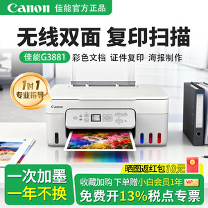 【政府补贴20%】G3881/3810彩色喷墨打印机复印扫描办公佳能家用无线wifi手机直连