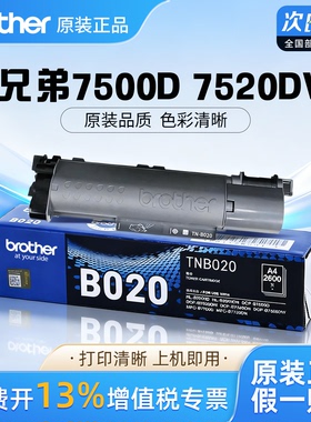 原装兄弟DR-B020硒鼓架 顺丰速发 适配 7500/7520/7530/7535/7700/7720/7089/2050 办公打印机墨盒粉仓硒鼓架