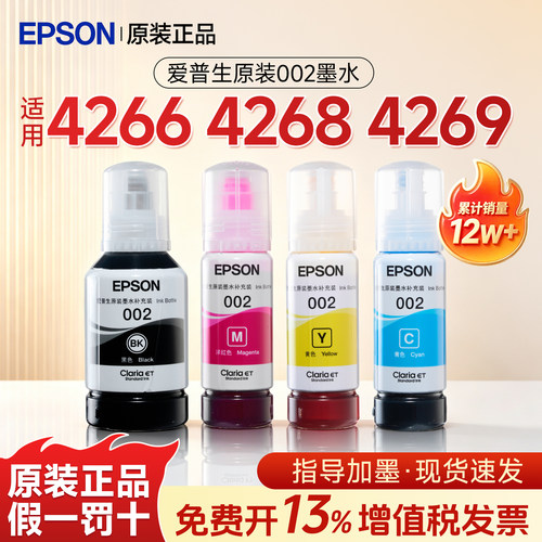 爱普生原装打印机墨水现货速发