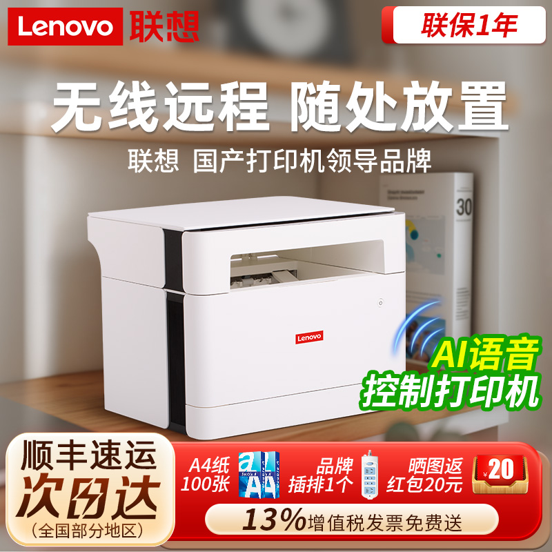 联想至像M1688W无线黑白激光自动双面打印机M101DW打印复印扫描一体机A4小型家用办公学生手机wifi远程M200DW