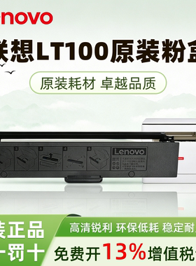 联想适用M101DW/M1688W/M200墨粉盒粉仓硒鼓LT100原装粉盒LD100原装硒鼓适用Z2/M102/L100/M7360系列打印机