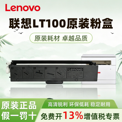 联想适用M101DW/M1688W/M200墨粉盒粉仓硒鼓LT100原装粉盒LD100原装硒鼓适用Z2/M102/L100/M7360系列打印机