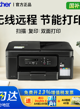 【顺丰】兄弟打印机DCP-T436W/435W彩色喷墨无线手机wifi打印复印扫描一体机家用小型学生作业照片办公A4连供