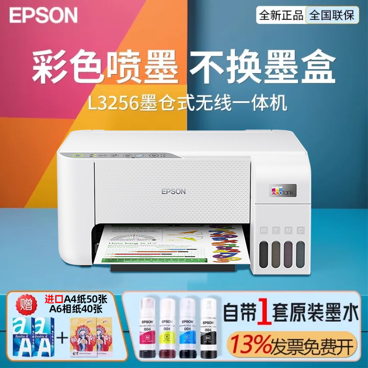 爱普生打印机L3256 L3258墨仓式彩色复印扫描无线多功能一体家用小型作业文档非激光办公用