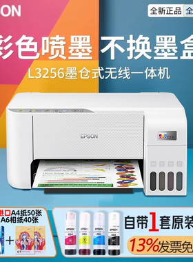爱普生打印机L3256 L3258墨仓式彩色复印扫描无线多功能一体家用小型作业文档非激光办公用