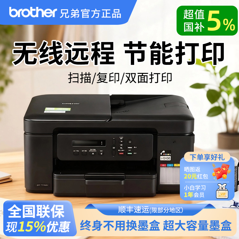 兄弟打印机彩色墨仓式喷墨T735