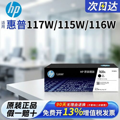 原装惠普W1680A硒鼓粉盒