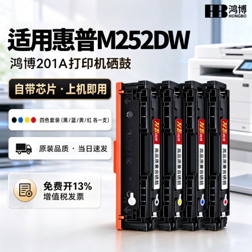 适用惠普M252dw硒鼓HP201A M277n m274n 打印机CF400A碳粉 252n墨粉盒CF401A CF402A彩色打印机粉盒