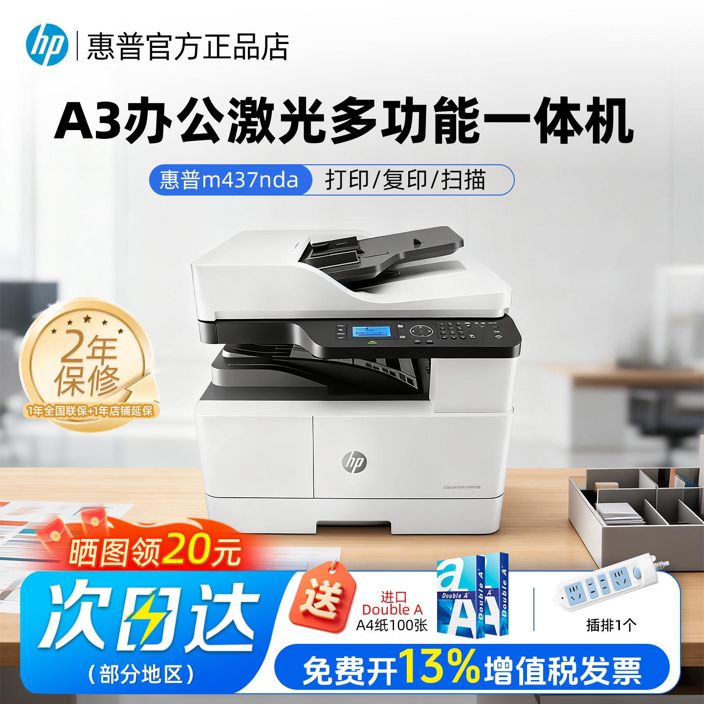 惠普A3打印机M437nda/M42523dn/M439dn/M42525dn黑白激光办公商用自动双面复印扫描三合一网络连接多能一体机