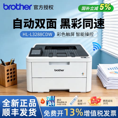 兄弟彩色激光打印机HL-L3228CDW/3288CDW A4高速双面无线网络打印商用办公黑彩同速微信小程序彩色打印