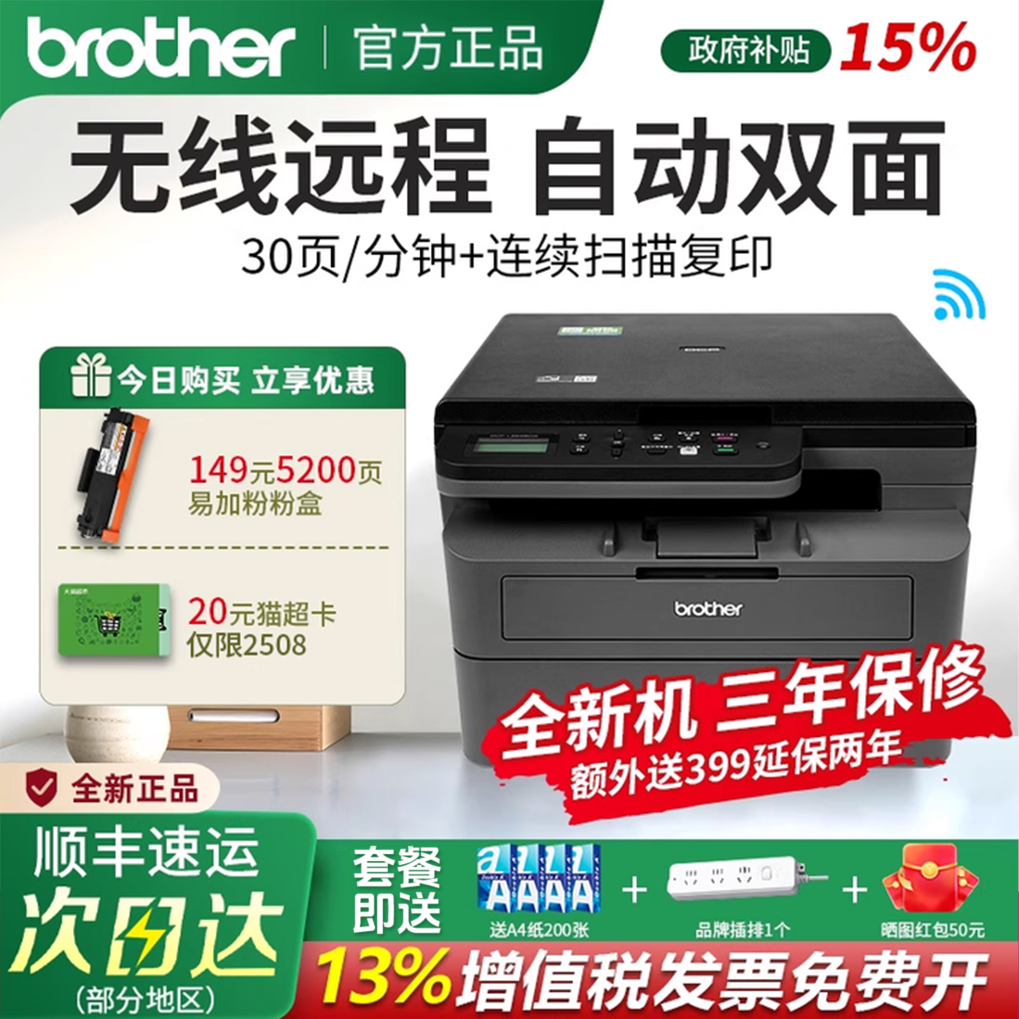 【正品天猫】兄弟热销机型 DCP-L2508DW 2548DW黑白激光打印机复印扫描一体机小型家用A4双面办公高速无线