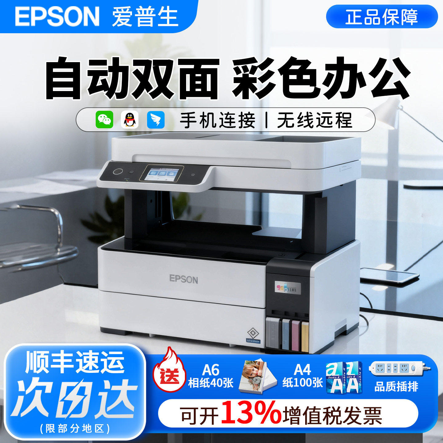 【商用办公】政府补贴5% 爱普生打印机L6468 墨仓式黑白彩色复印扫描无线WIFI远程打印一体机自动双面打印