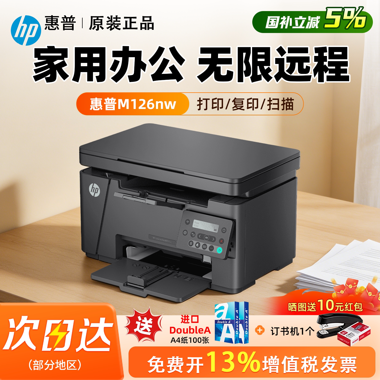 惠普M126nw黑白激光打印机复印扫描M126a无线多功能一体机A4学生家庭家用办公室商务商用办公专用三合一M1136 - 实物图