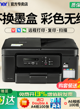 政府补贴 兄弟墨仓式连供打印机DCP-T735DW彩色喷墨无线复印扫描学生家用小型照片远程双面436/435w可连手机