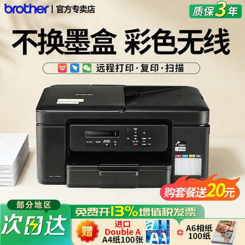 【政府补贴】兄弟彩色墨仓打印机