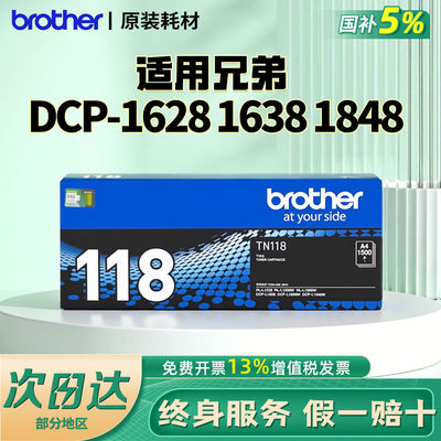 兄弟原装TN-118粉盒DR-118架