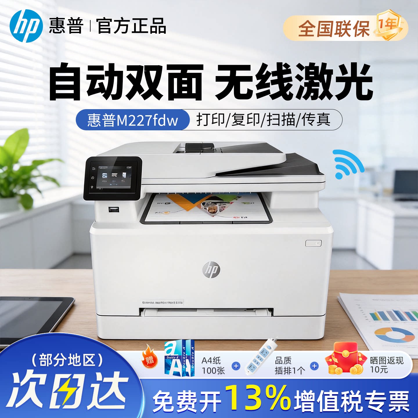 惠普M227fdw黑白激光打印机复印一体机手机无线WIFI打印复印扫描传真四合一自动双面商务家用带输稿器m227sdn