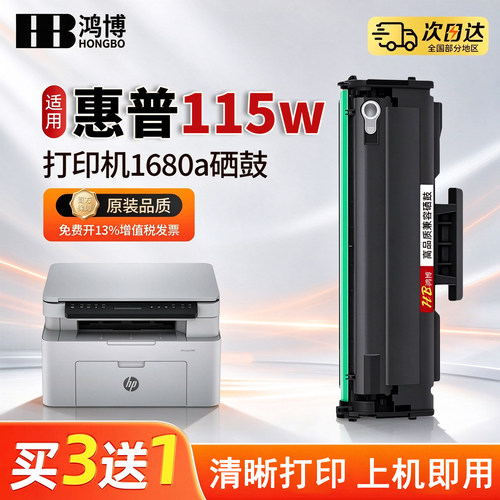 适用惠普115w/nw116w117w硒鼓W1680A 105a/w打印机墨盒hp168a 102w/a 112a 碳粉W1680AC