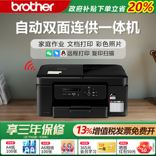 T735DW彩色墨仓多功能一体机A4自动双面打印机办公家用小型学生喷墨无线打印相片436435 政府补贴 兄弟DCP