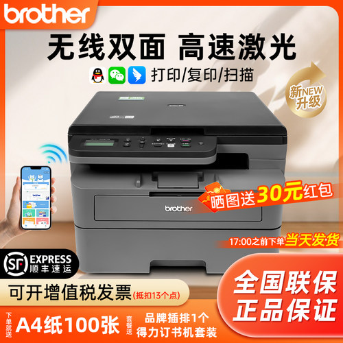 兄弟正品激光机三年保全新机